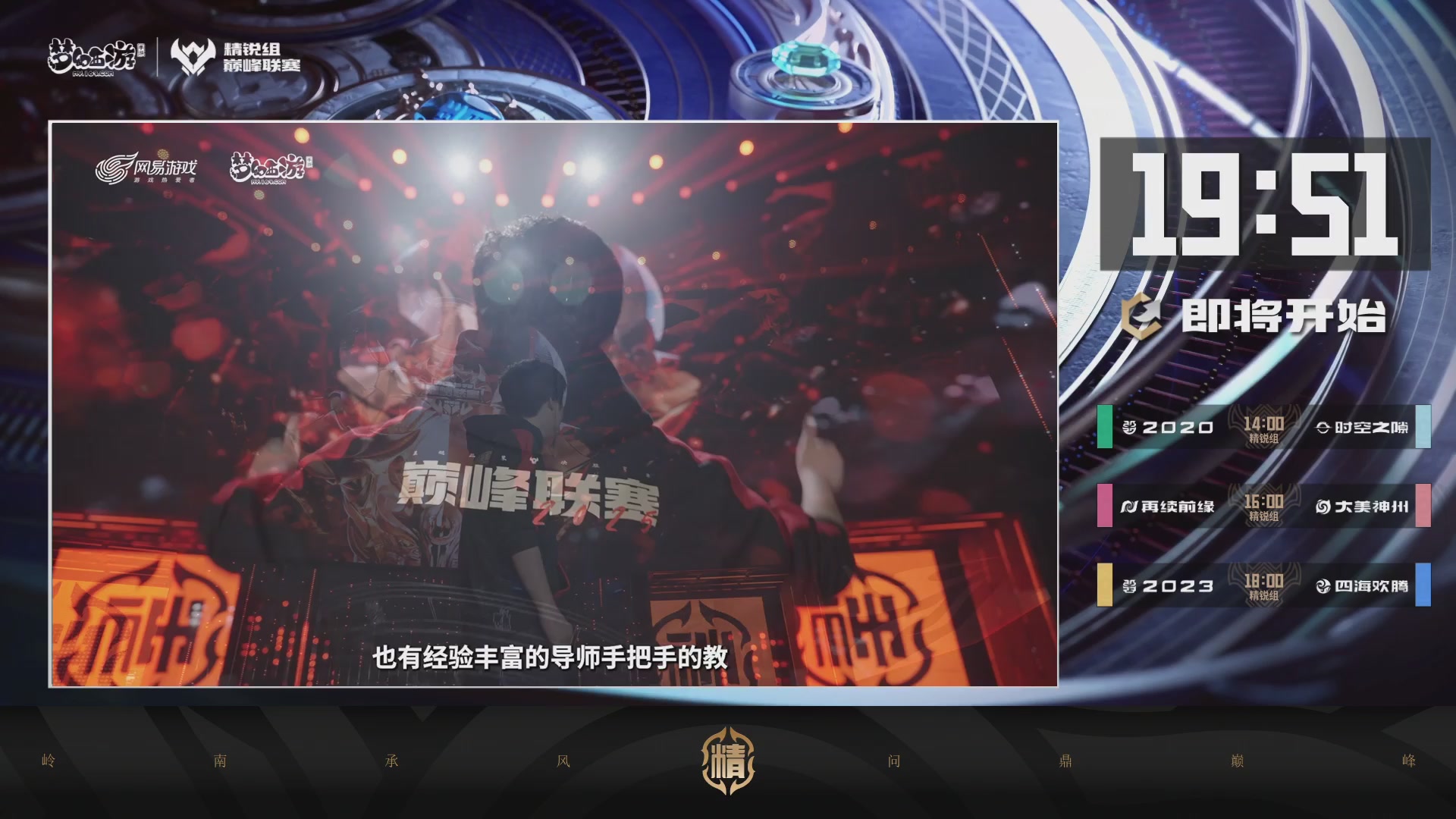 巅峰联赛S13–精锐组第二轮