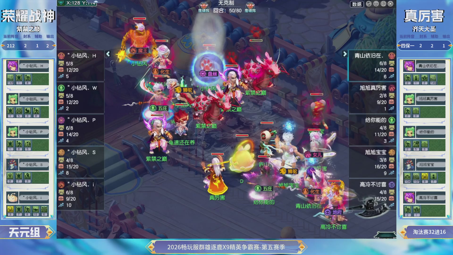 【重播】畅玩服群雄逐鹿X9第五赛季-淘汰赛