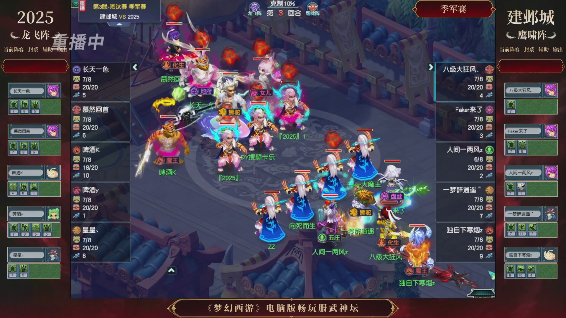 【重播】第3届畅玩服武神坛-积分赛