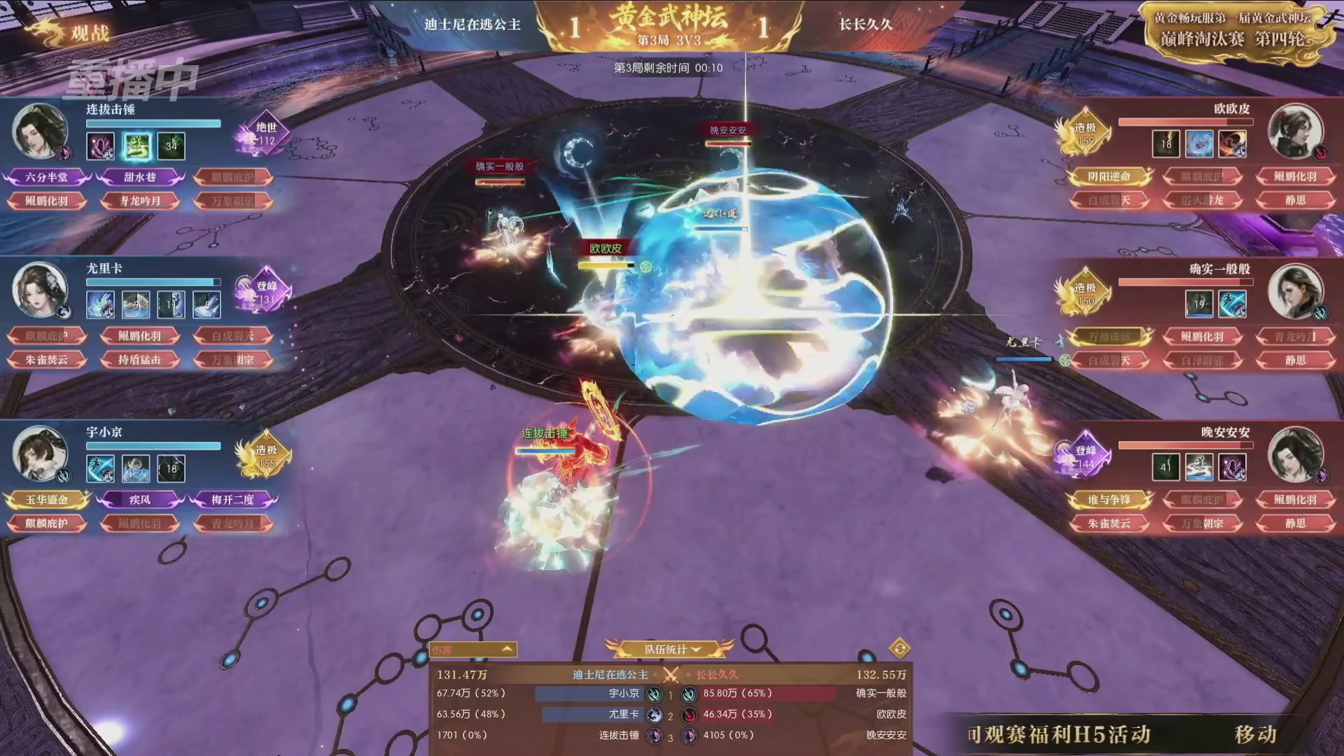 【重播】逆水寒黄金畅玩服首届黄金武神坛赛区决赛