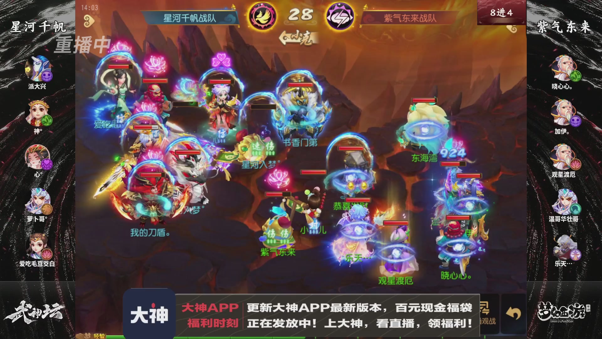 【重播】《梦幻西游》手游-124届武神坛