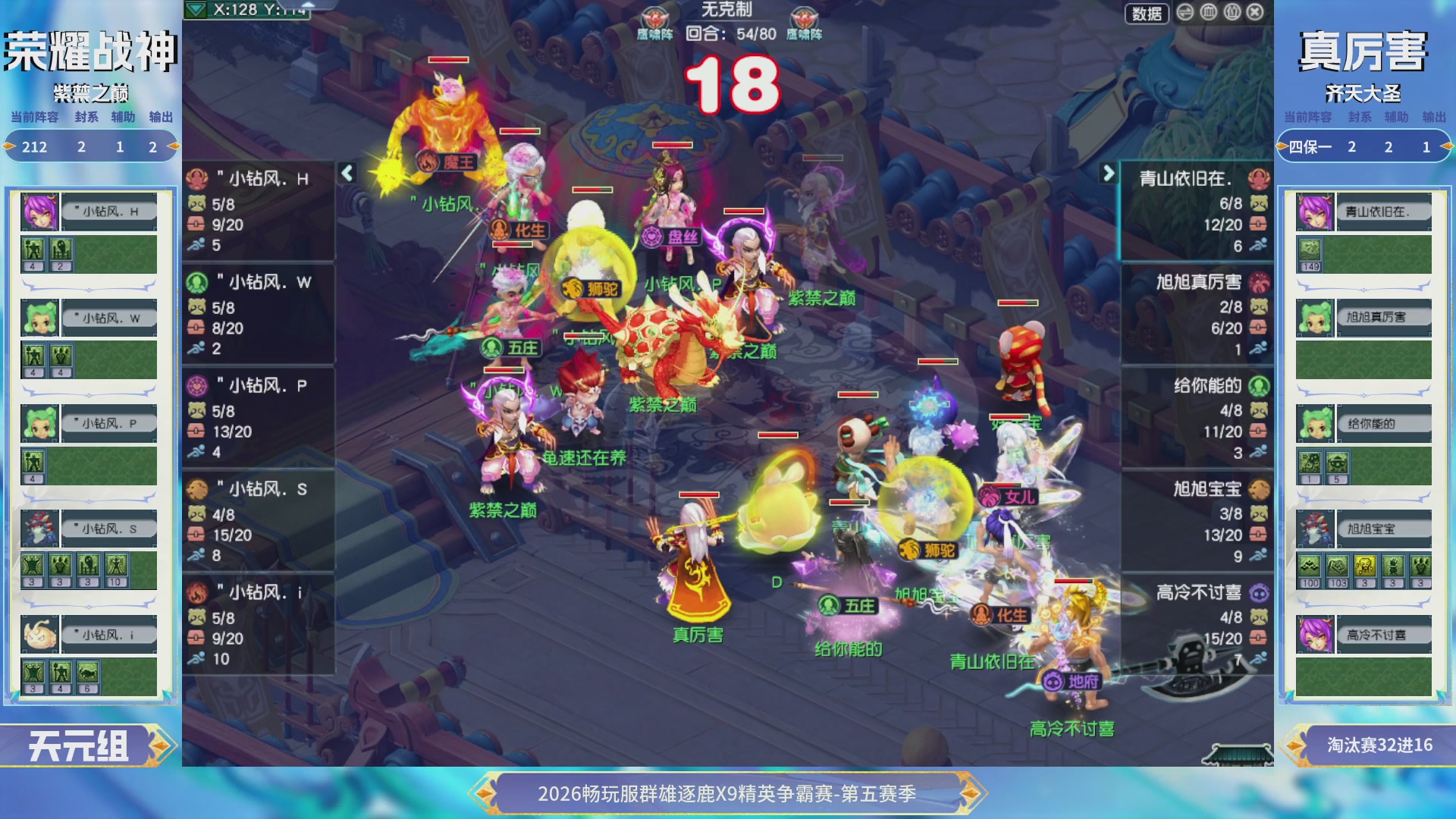 【重播】畅玩服群雄逐鹿X9第五赛季-淘汰赛