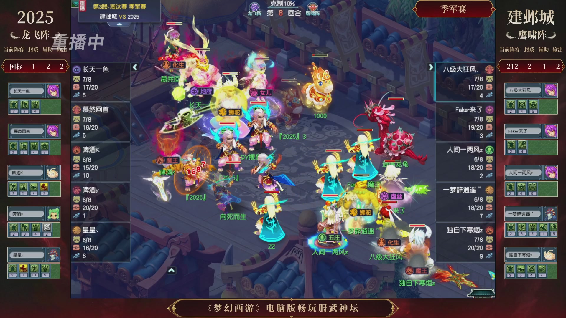 【重播】第3届畅玩服武神坛-积分赛