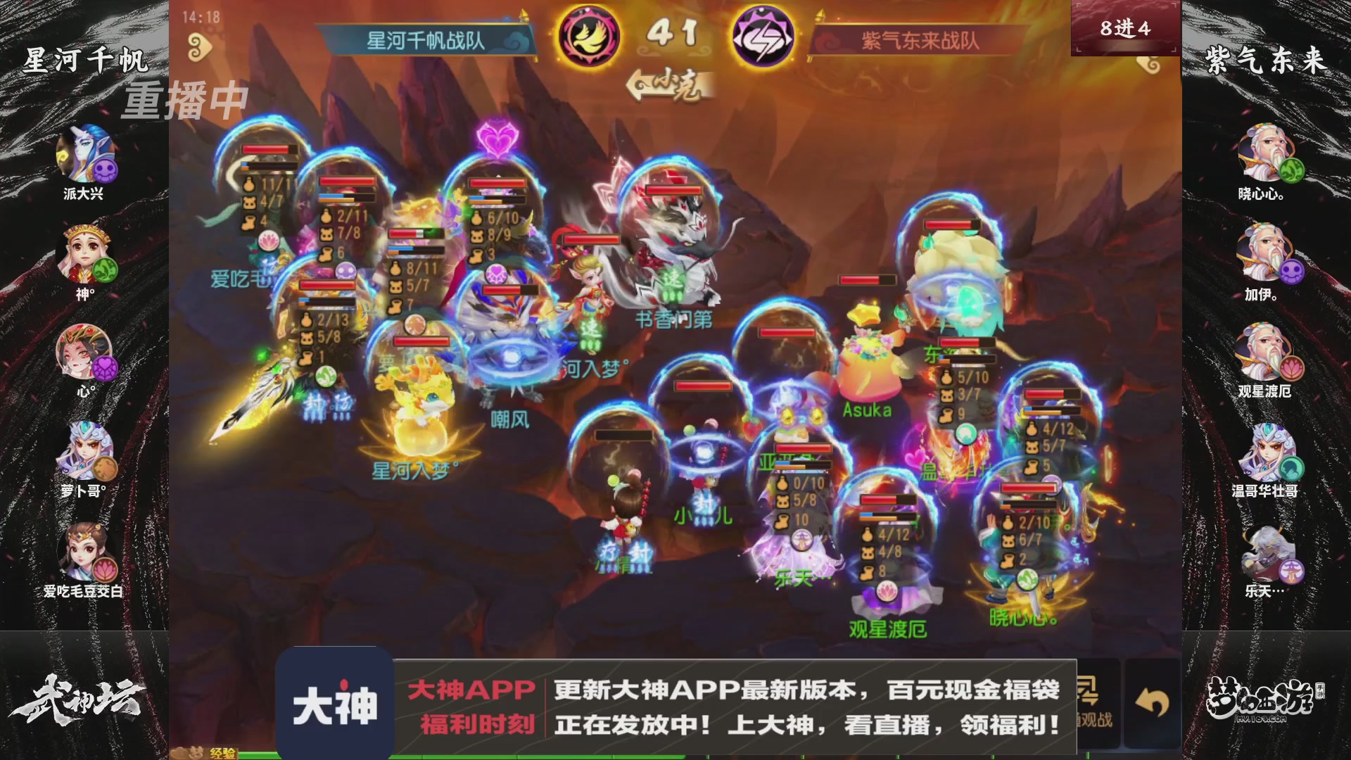 【重播】《梦幻西游》手游-124届武神坛