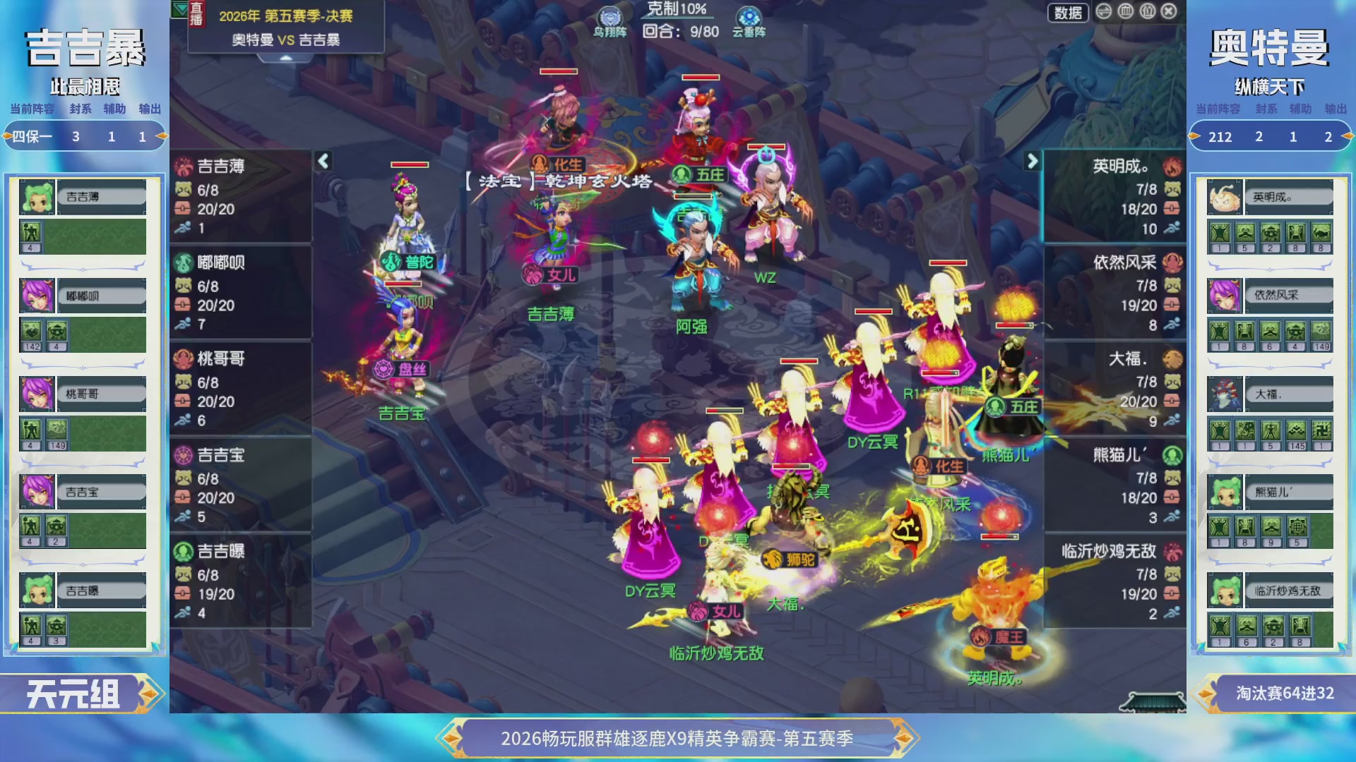 【重播】畅玩服群雄逐鹿X9第五赛季-淘汰赛
