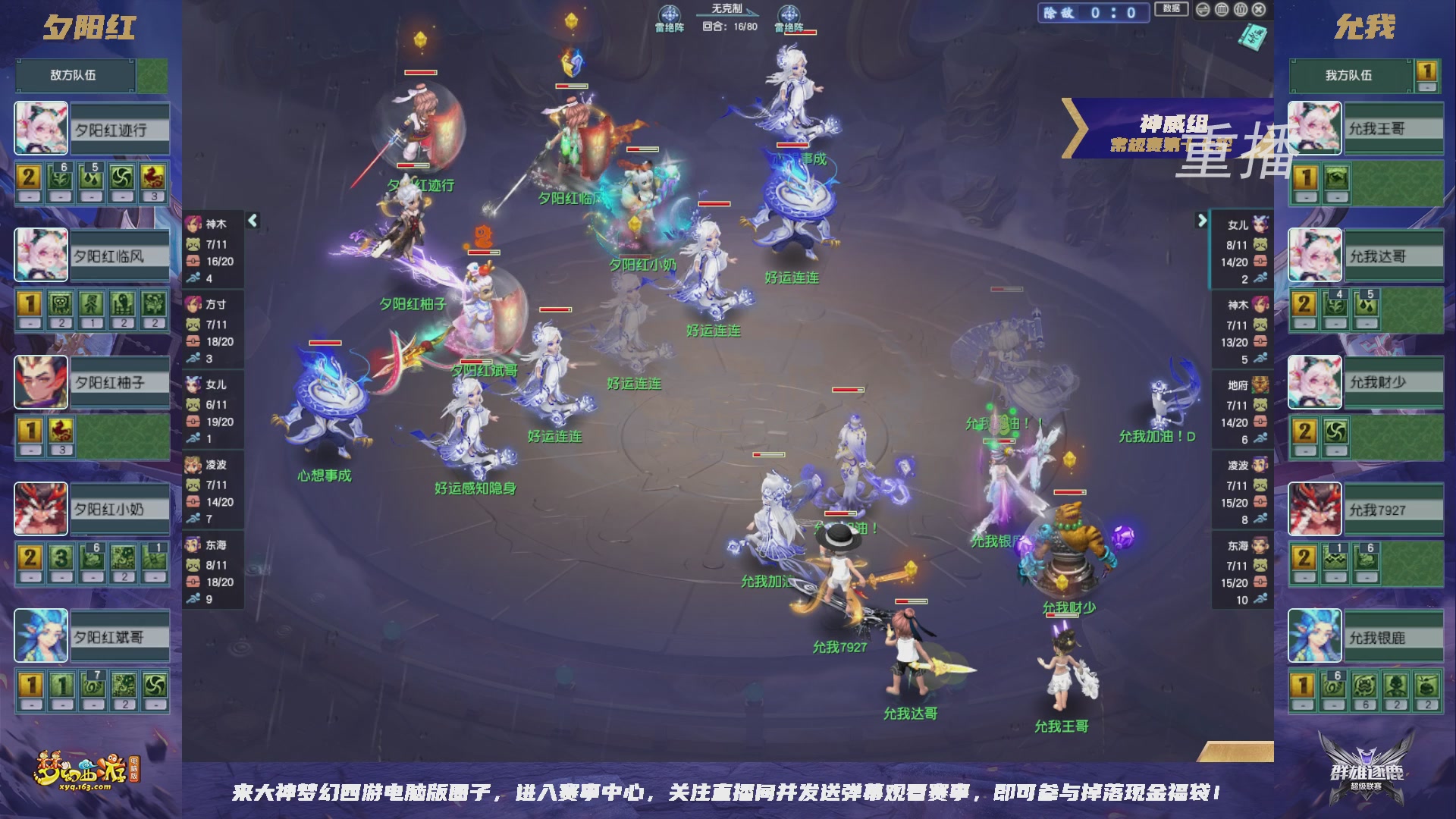 【重播】群雄逐鹿超级联赛S6-常规赛