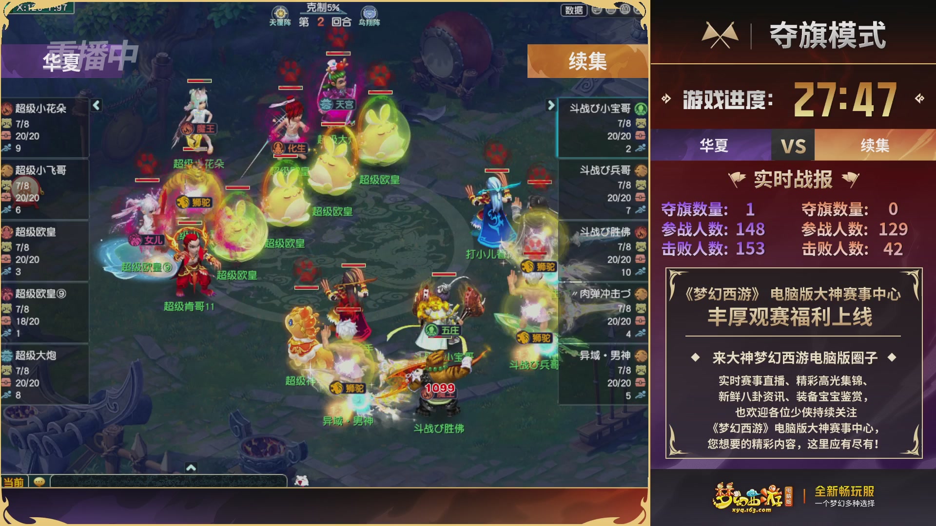 【重播】畅玩服第4联帮派联赛决赛-夺旗模式