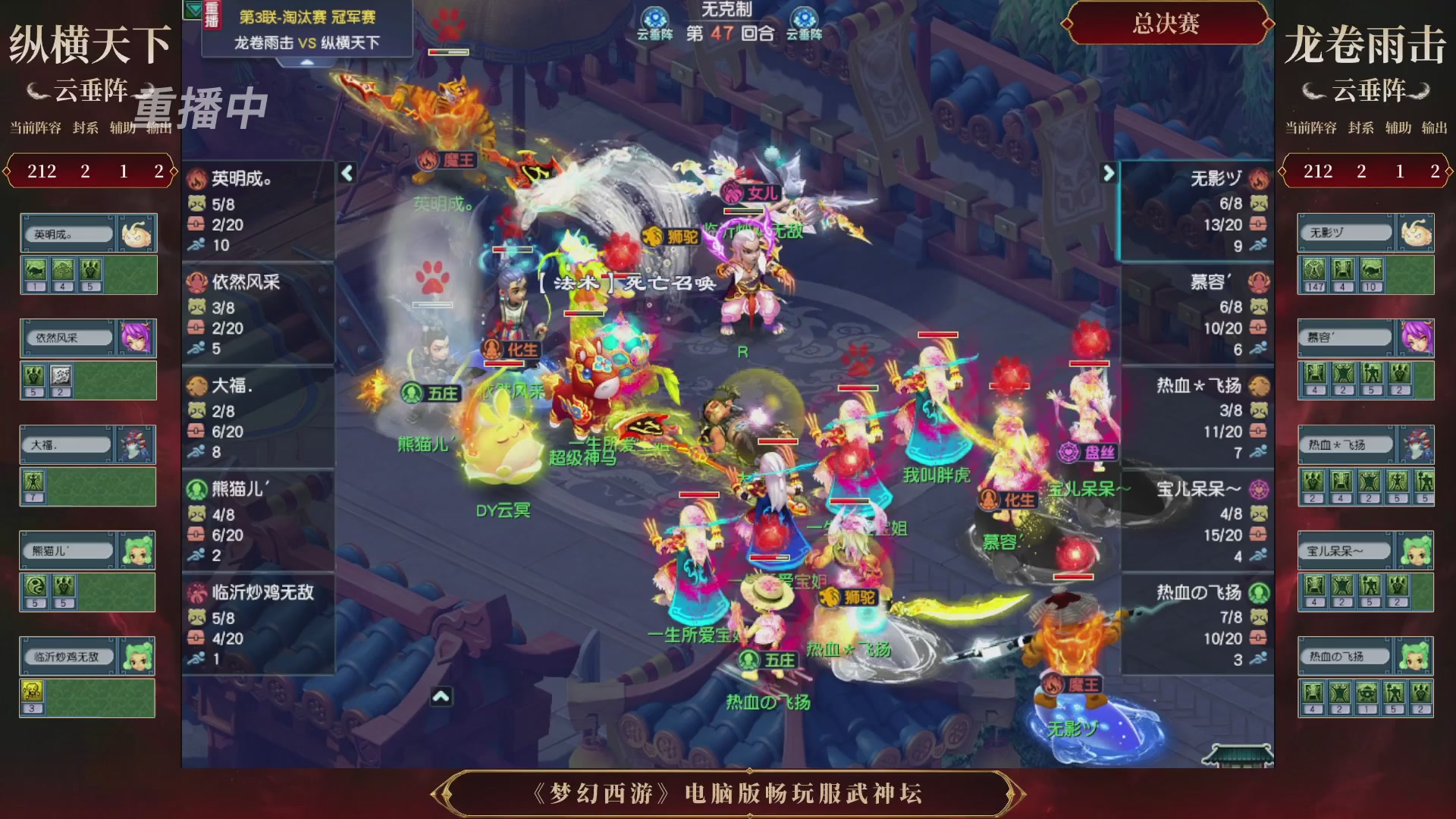 【重播】第3届畅玩服武神坛-积分赛
