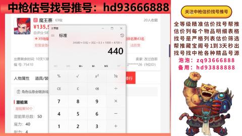 第一估价找号帮推  物价把控师让你买卖无