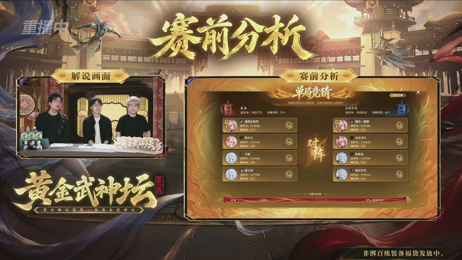 【重播】逆水寒黄金畅玩服首届黄金武神坛赛区决赛
