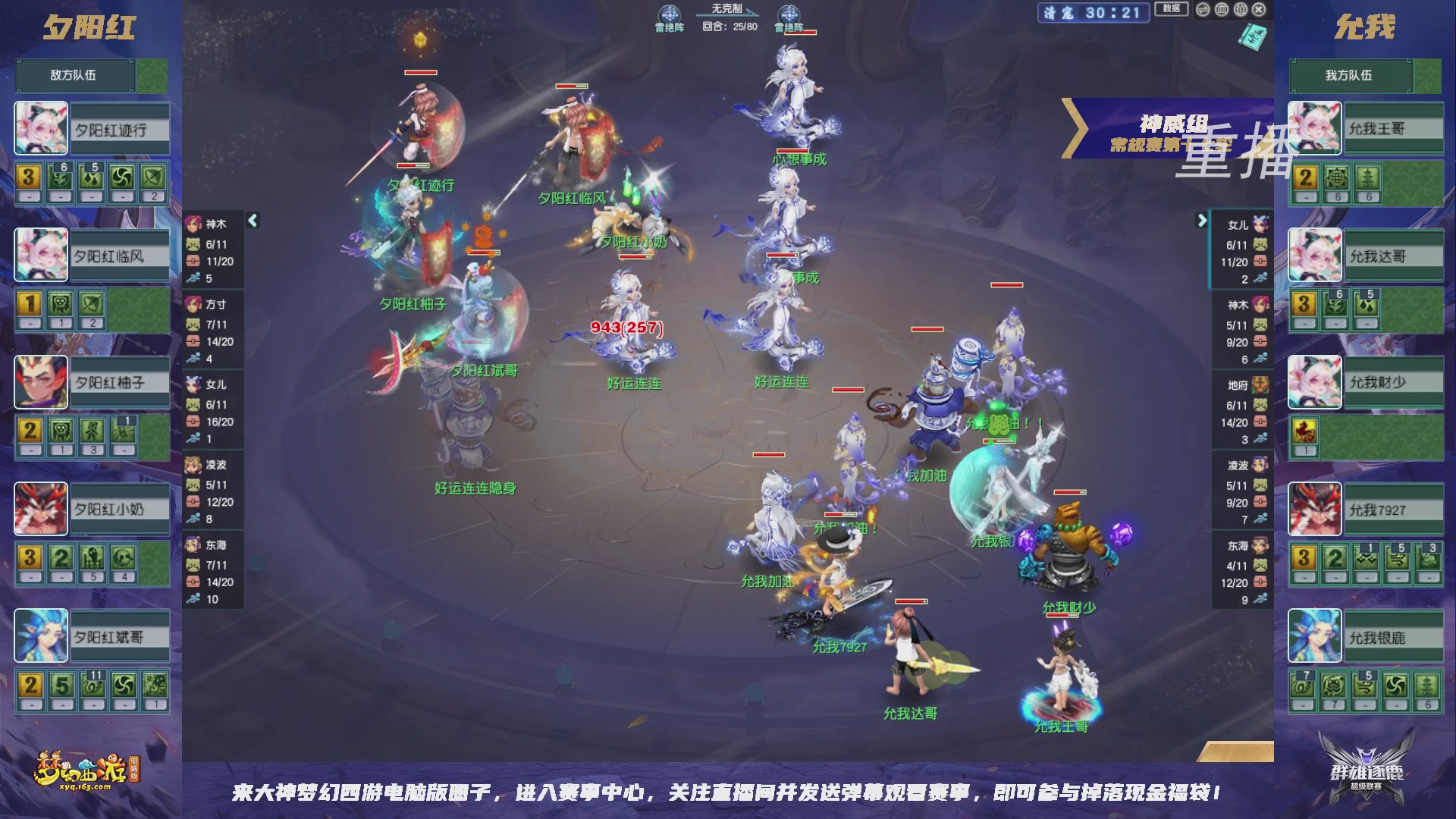 【重播】群雄逐鹿超级联赛S6-常规赛
