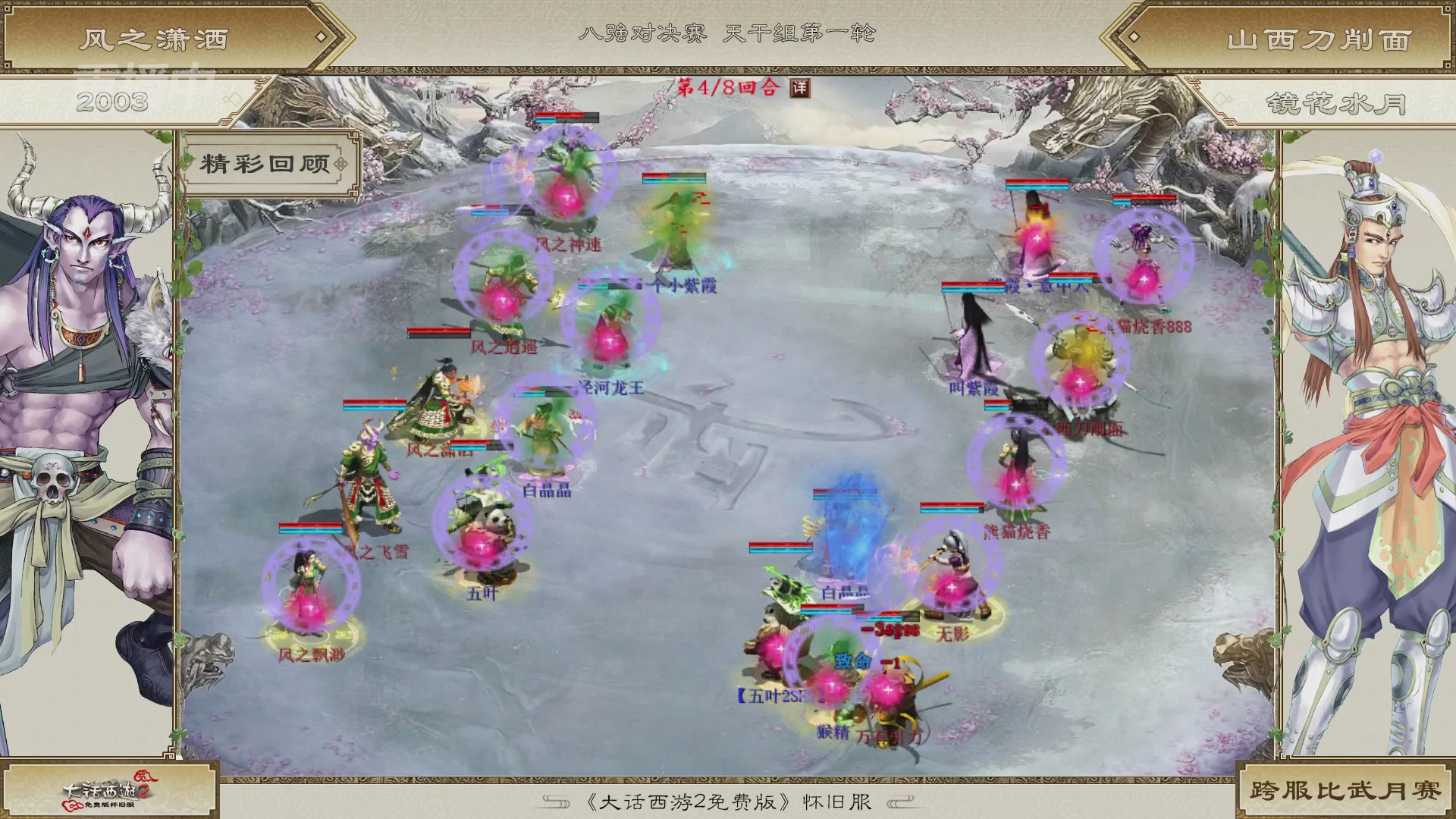 《大话西游2免费版》怀旧服比武月会