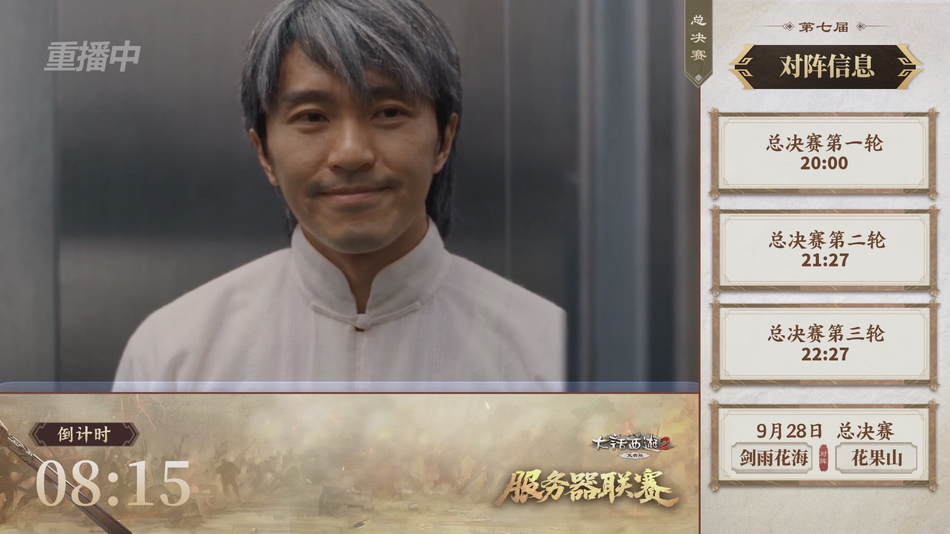 【重播】《大话西游2免费版》常规服 天下第一比武大会