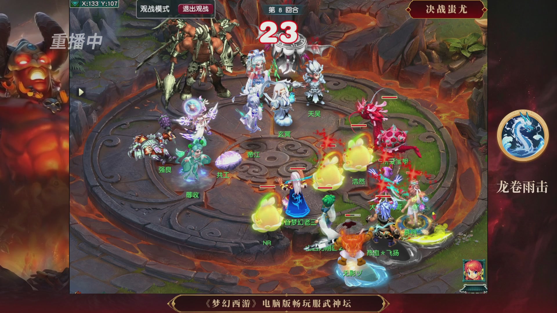 【重播】第3届畅玩服武神坛-积分赛