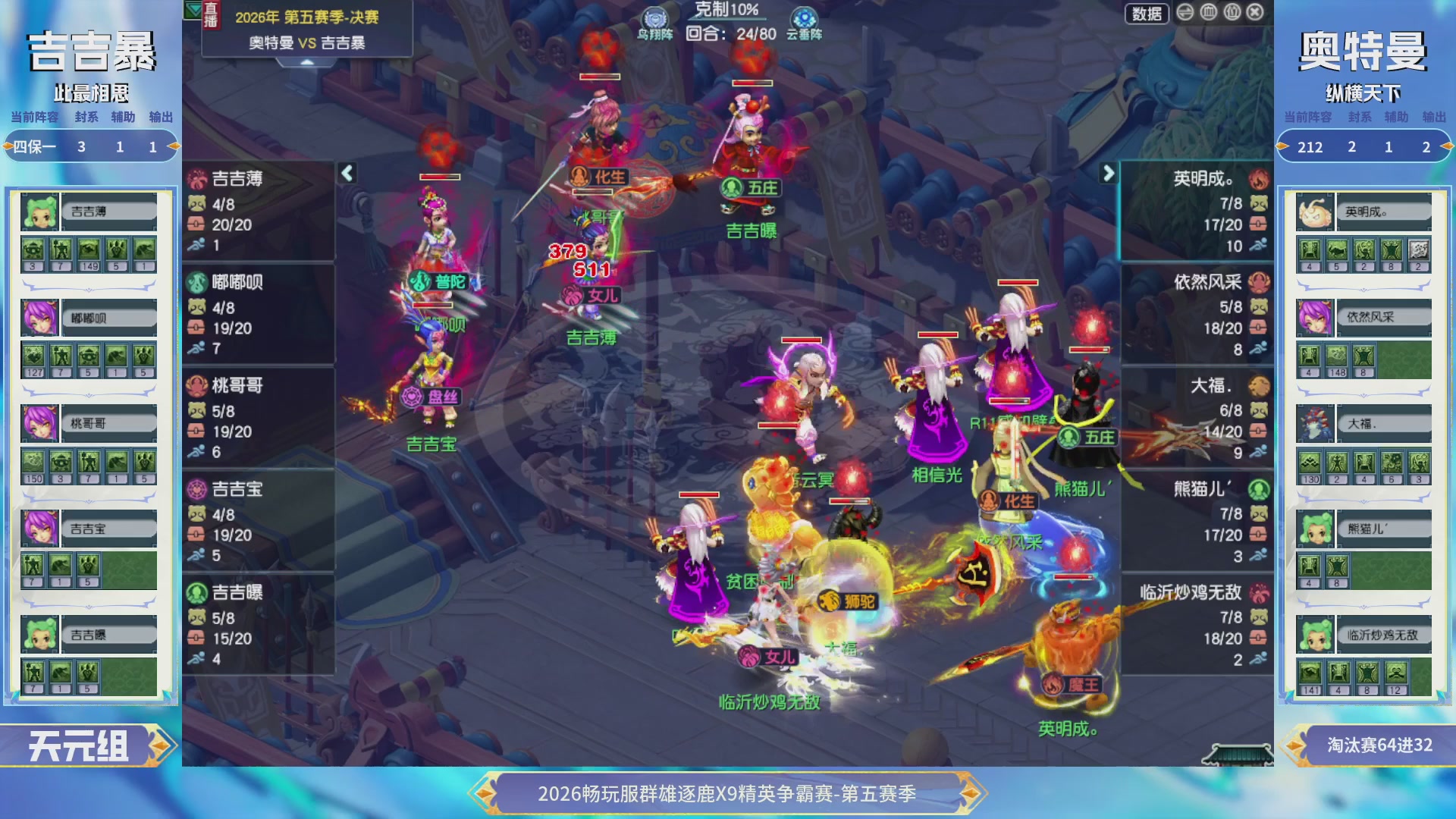 【重播】畅玩服群雄逐鹿X9第五赛季-淘汰赛