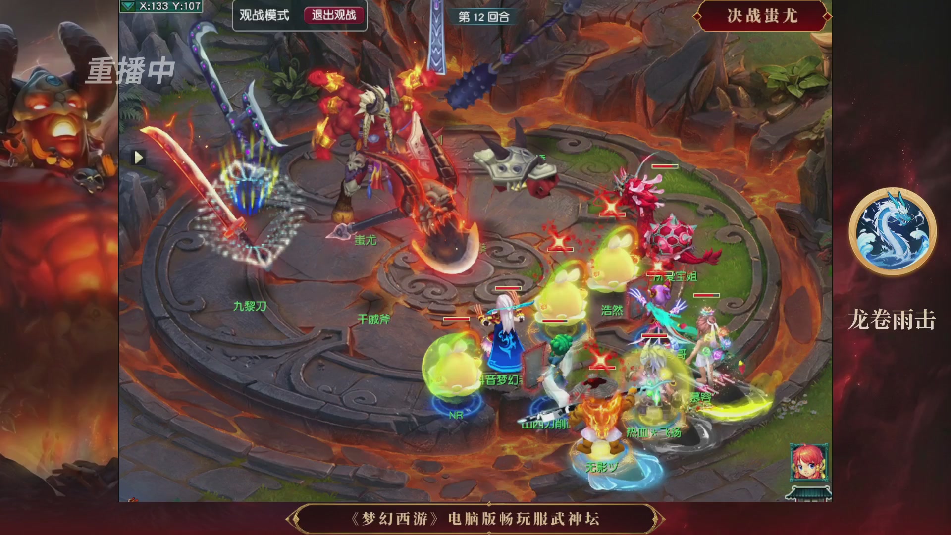 【重播】第3届畅玩服武神坛-积分赛