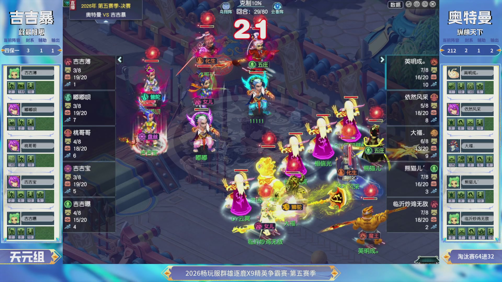 【重播】畅玩服群雄逐鹿X9第五赛季-淘汰赛