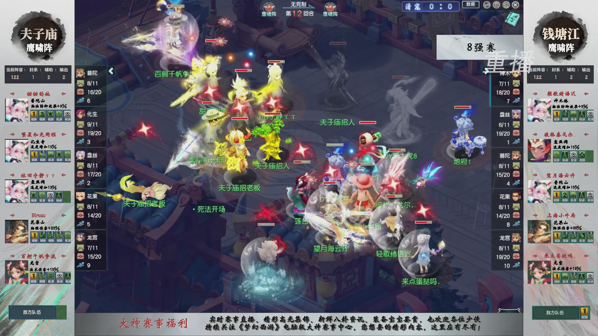 【重播】第242届武神坛-淘汰赛