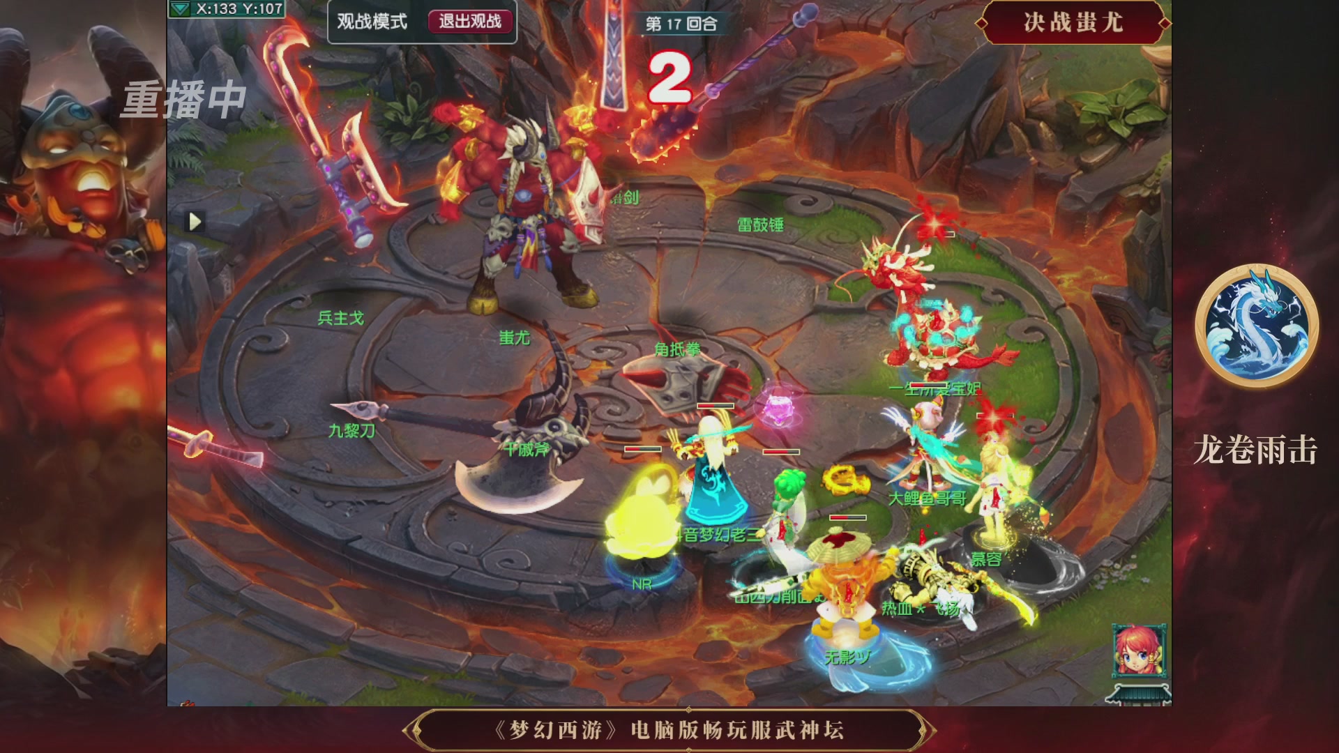 【重播】第3届畅玩服武神坛-积分赛