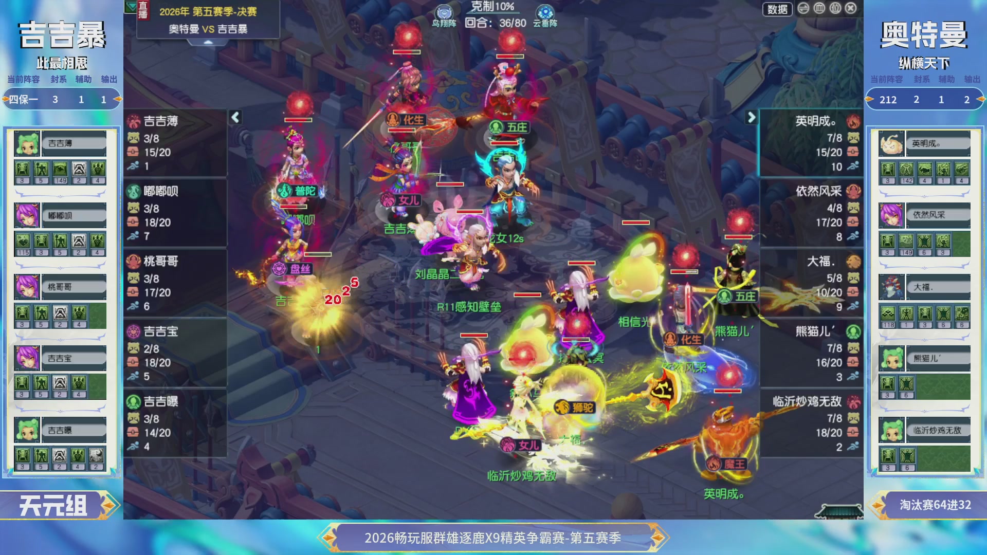 【重播】畅玩服群雄逐鹿X9第五赛季-淘汰赛