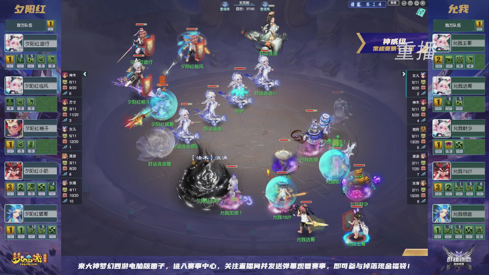 【重播】群雄逐鹿超级联赛S6-常规赛