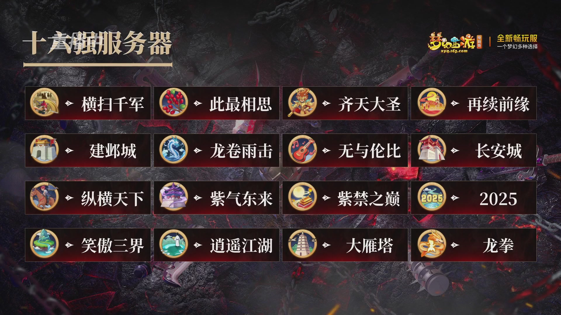 【重播】第3届畅玩服武神坛-积分赛