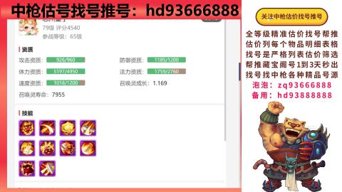 第一估价找号帮推  物价把控师让你买卖无
