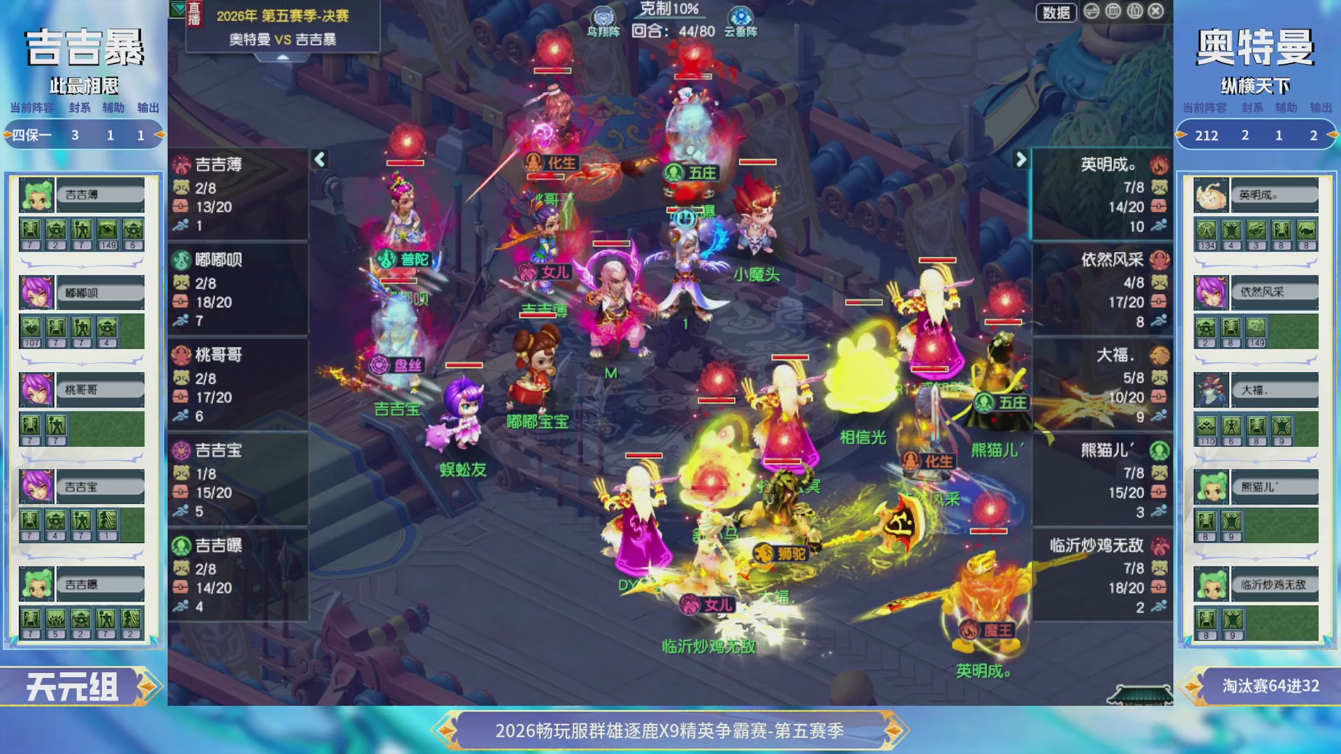 【重播】畅玩服群雄逐鹿X9第五赛季-淘汰赛