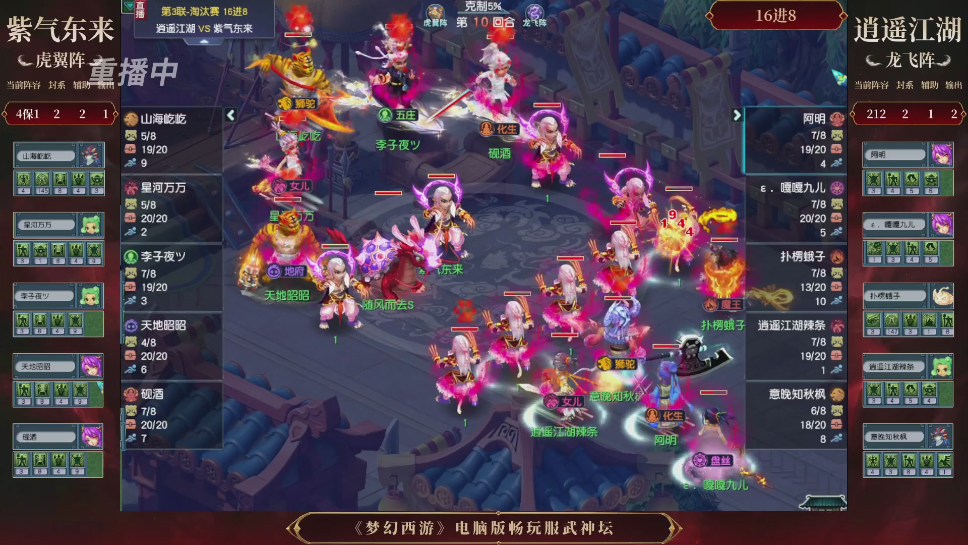 【重播】第3届畅玩服武神坛-积分赛