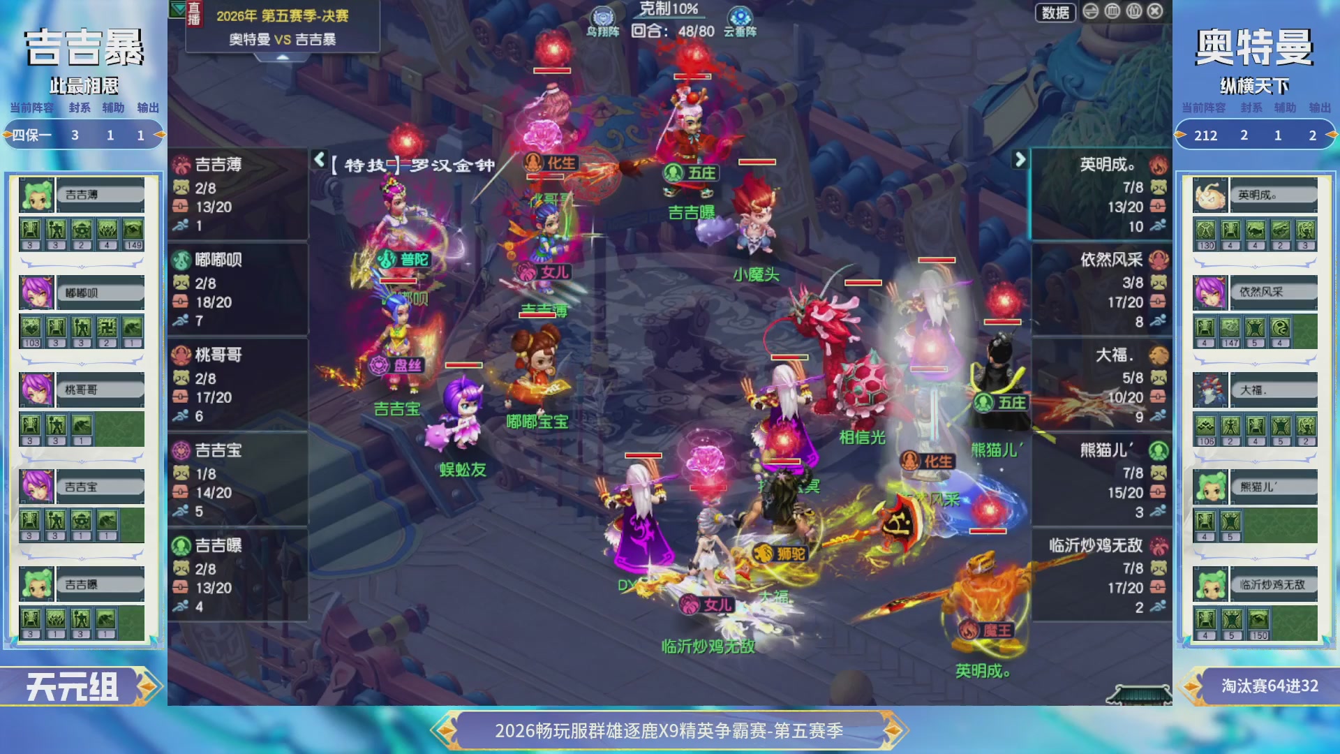 【重播】畅玩服群雄逐鹿X9第五赛季-淘汰赛