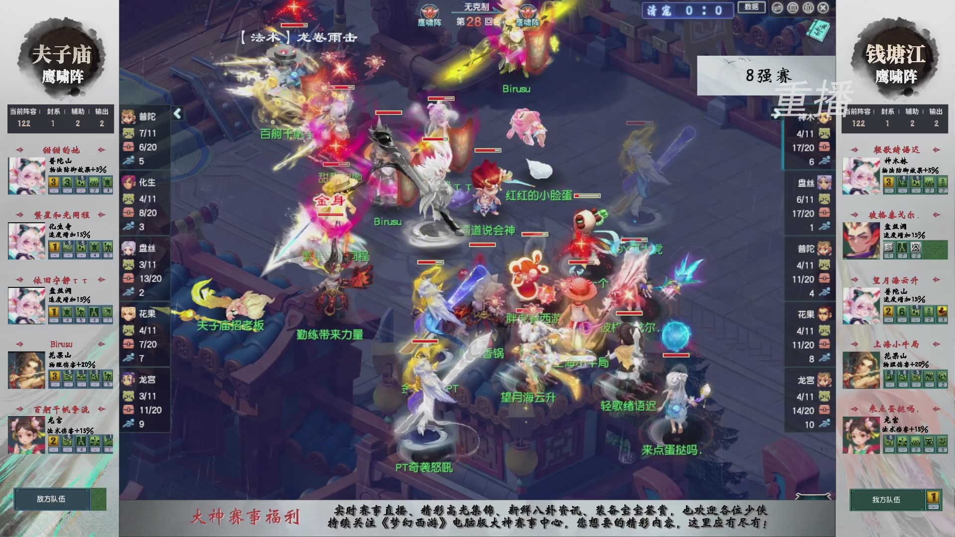 【重播】第242届武神坛-淘汰赛