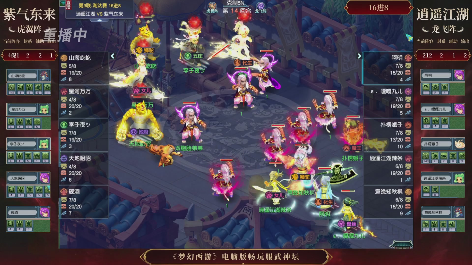 【重播】第3届畅玩服武神坛-积分赛