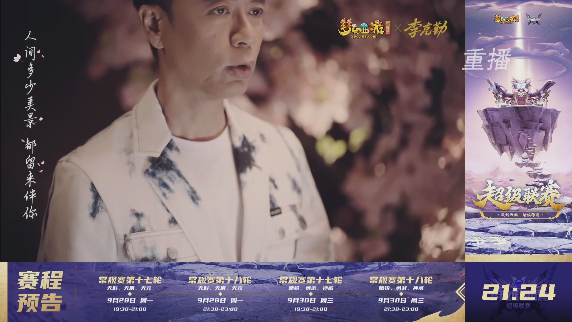 【重播】群雄逐鹿超级联赛S6-常规赛
