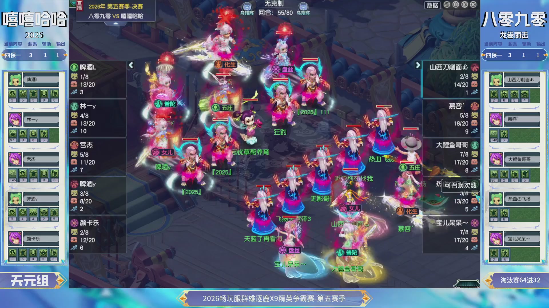 【重播】畅玩服群雄逐鹿X9第五赛季-淘汰赛
