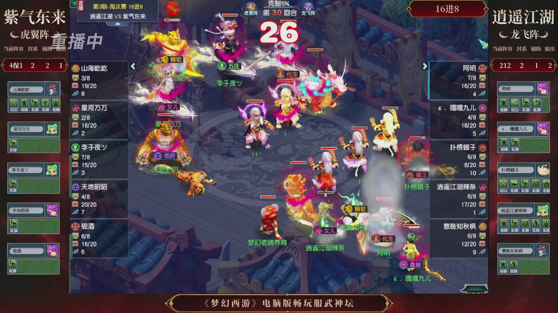 【重播】第3届畅玩服武神坛-积分赛