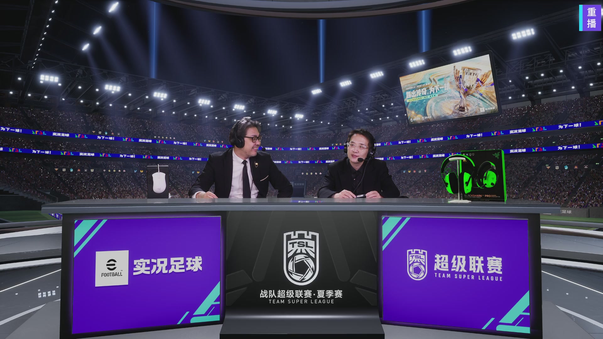 实况足球超级联赛26-27夏季赛