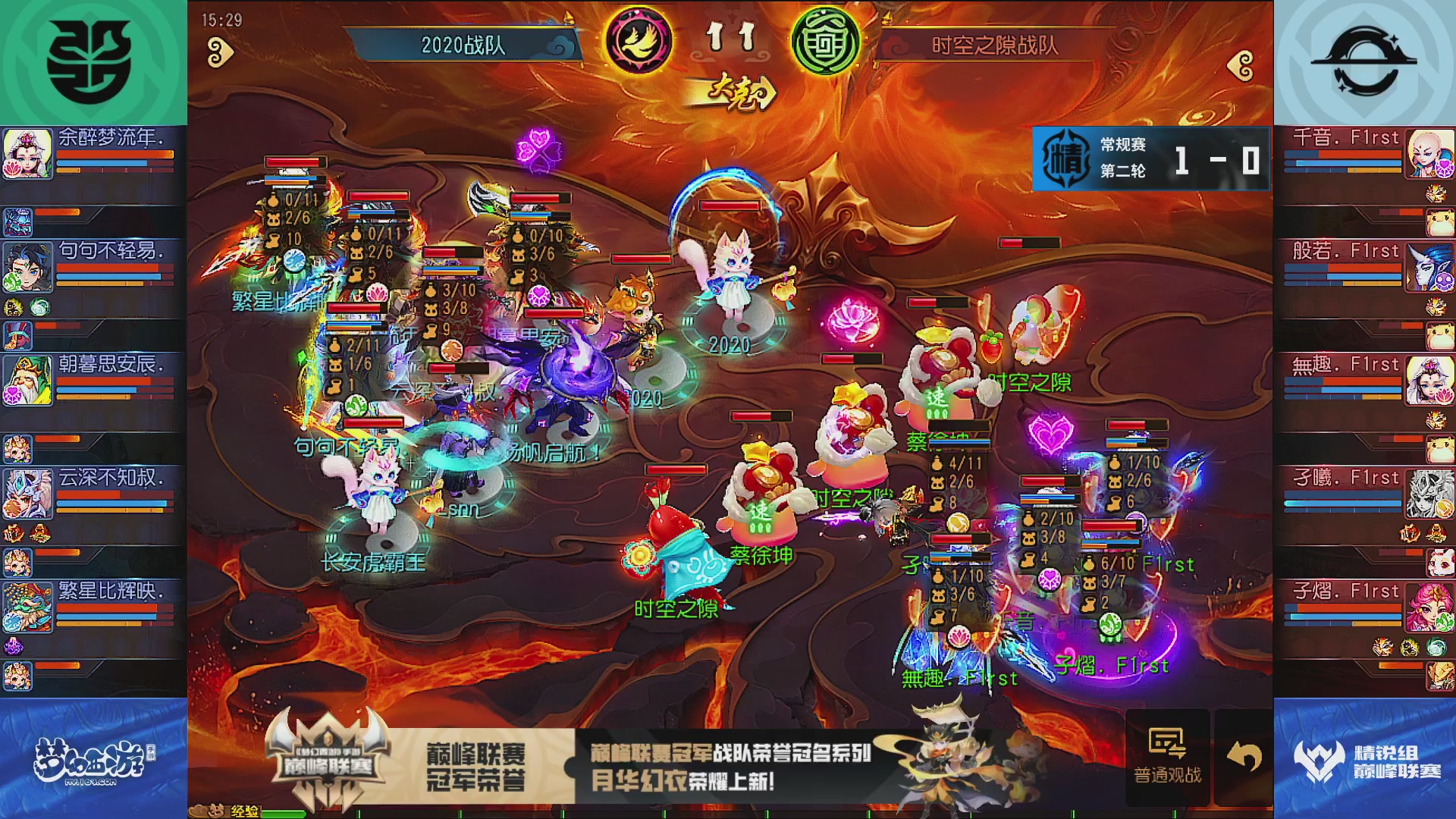 巅峰联赛S13–精锐组第二轮