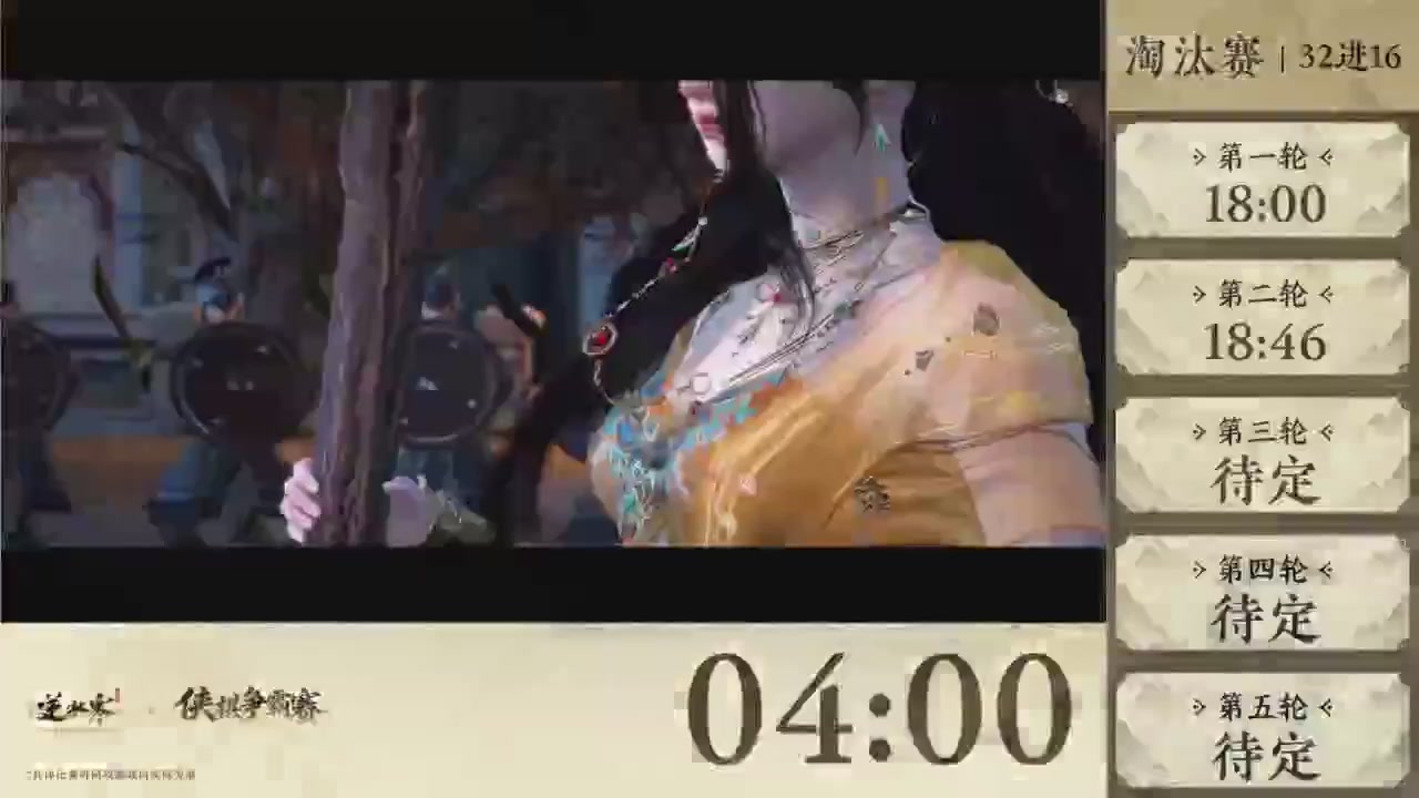 【重播】逆水寒侠棋争霸赛S2