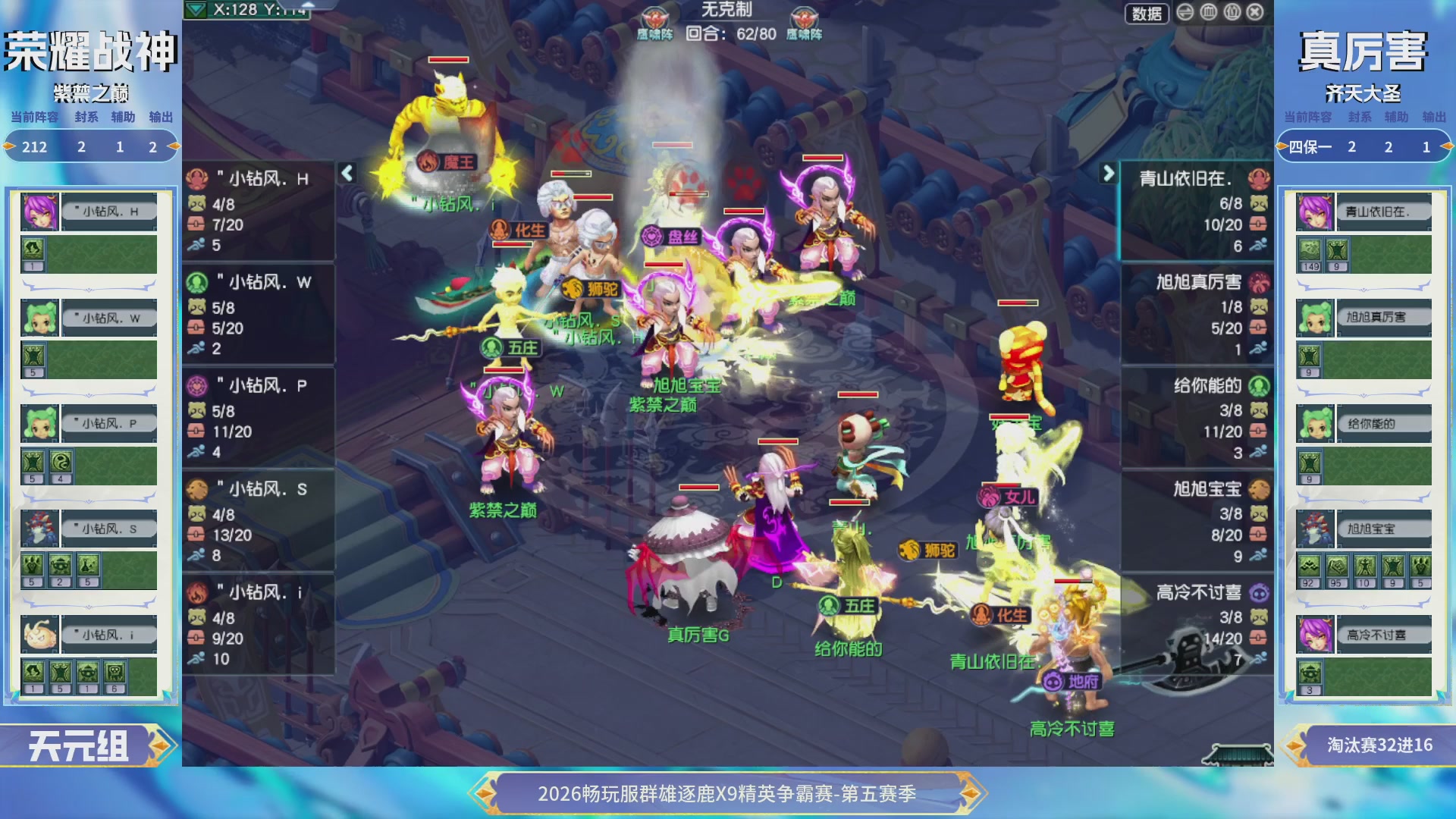 【重播】畅玩服群雄逐鹿X9第五赛季-淘汰赛