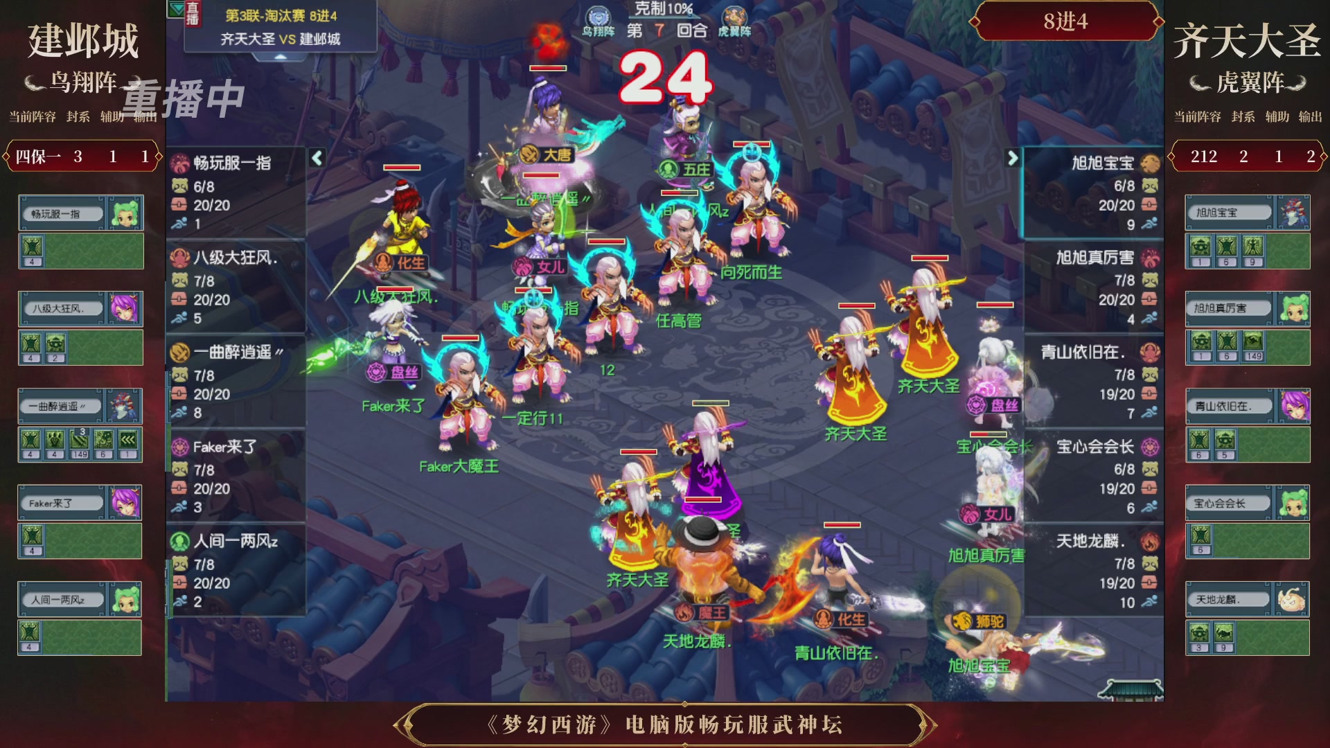 【重播】第3届畅玩服武神坛-积分赛