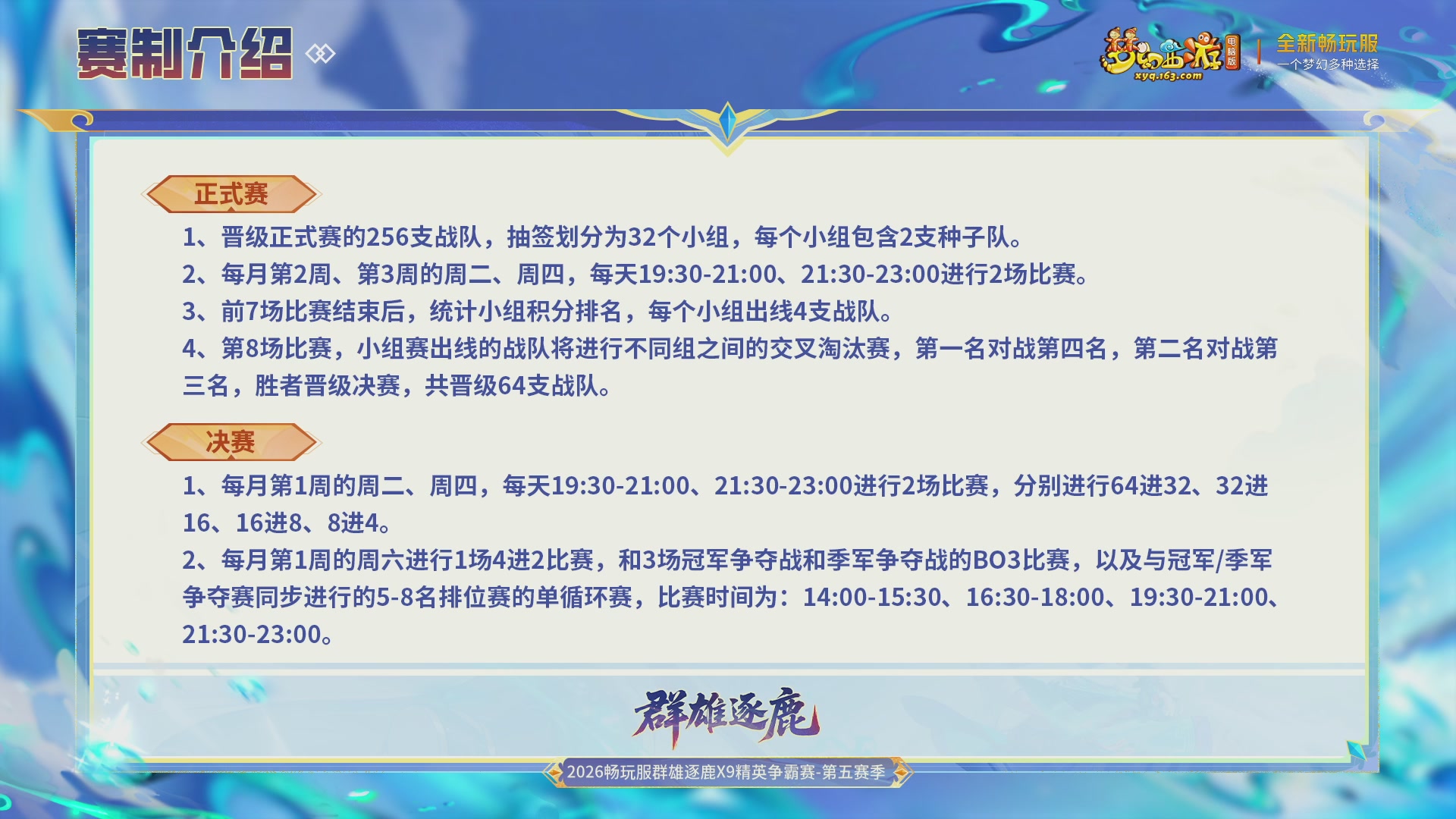 【重播】畅玩服群雄逐鹿X9第五赛季-淘汰赛