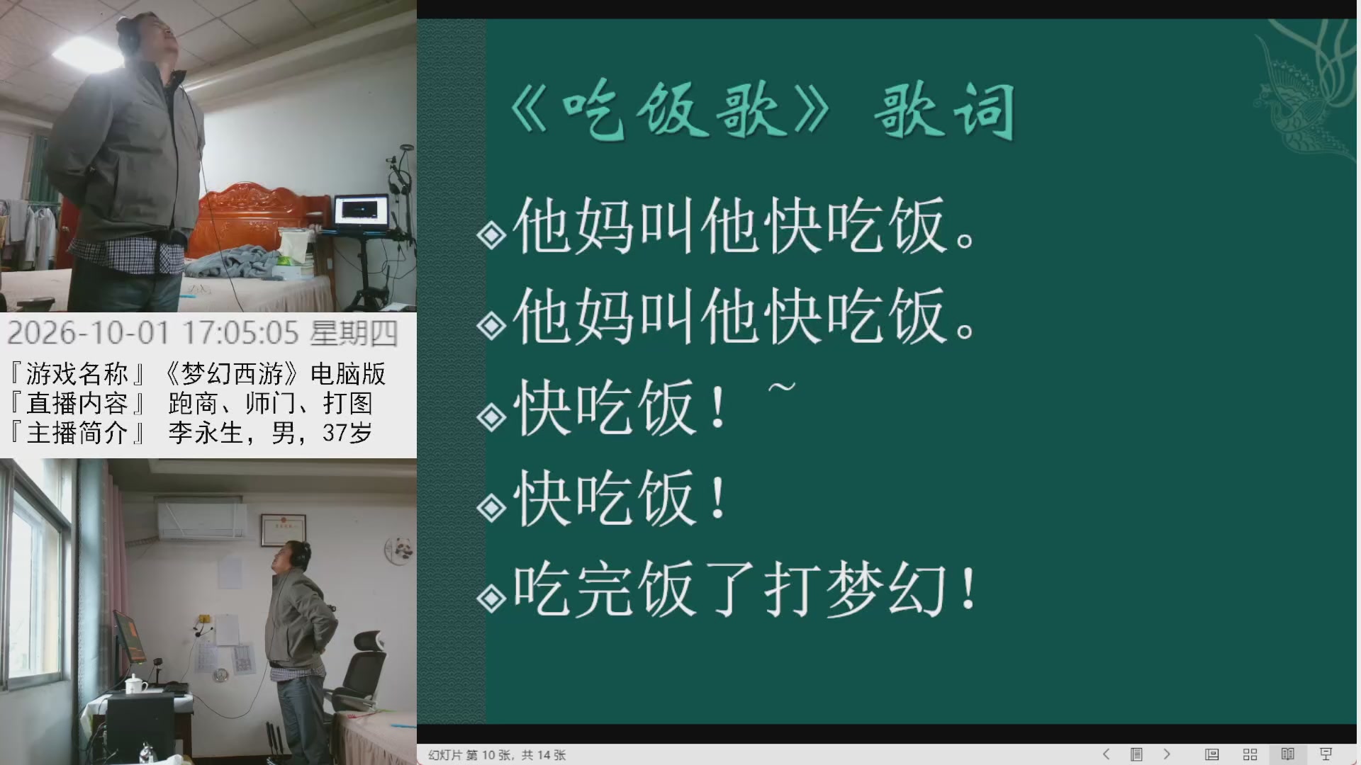 李永生直播间