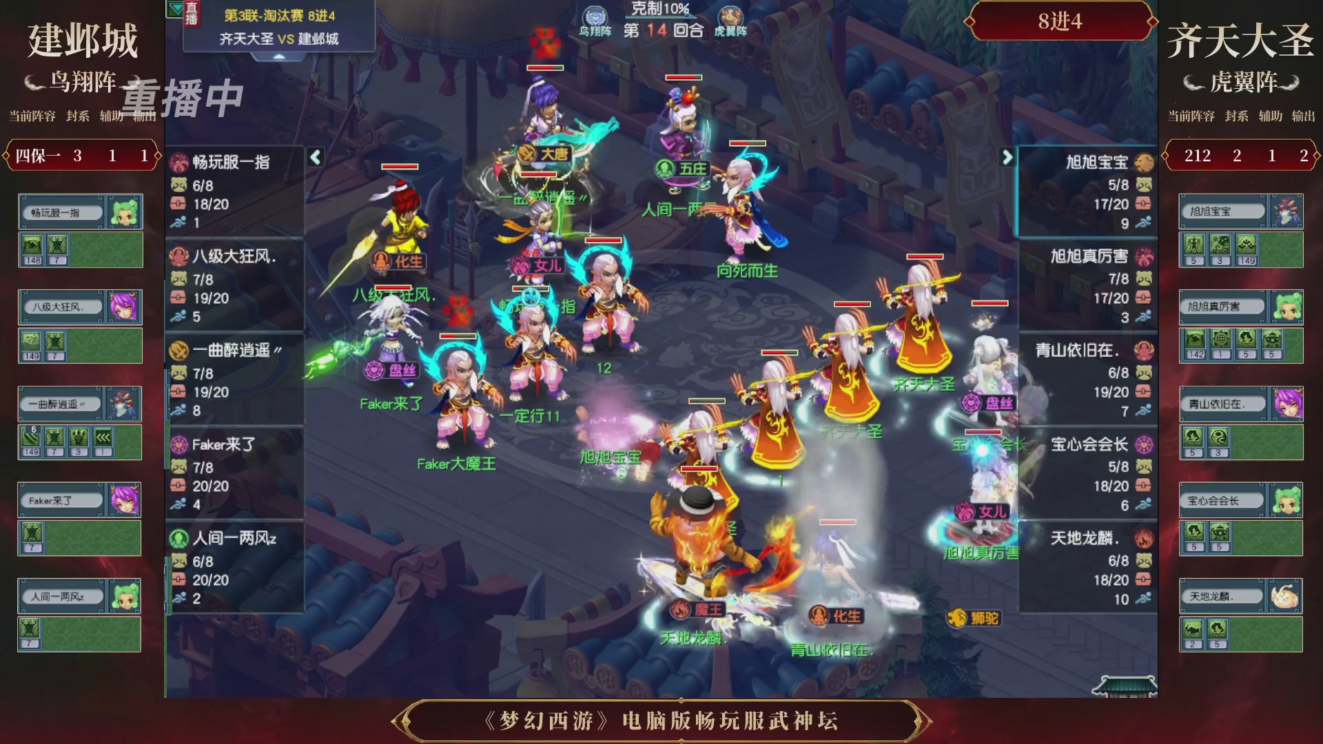 【重播】第3届畅玩服武神坛-积分赛