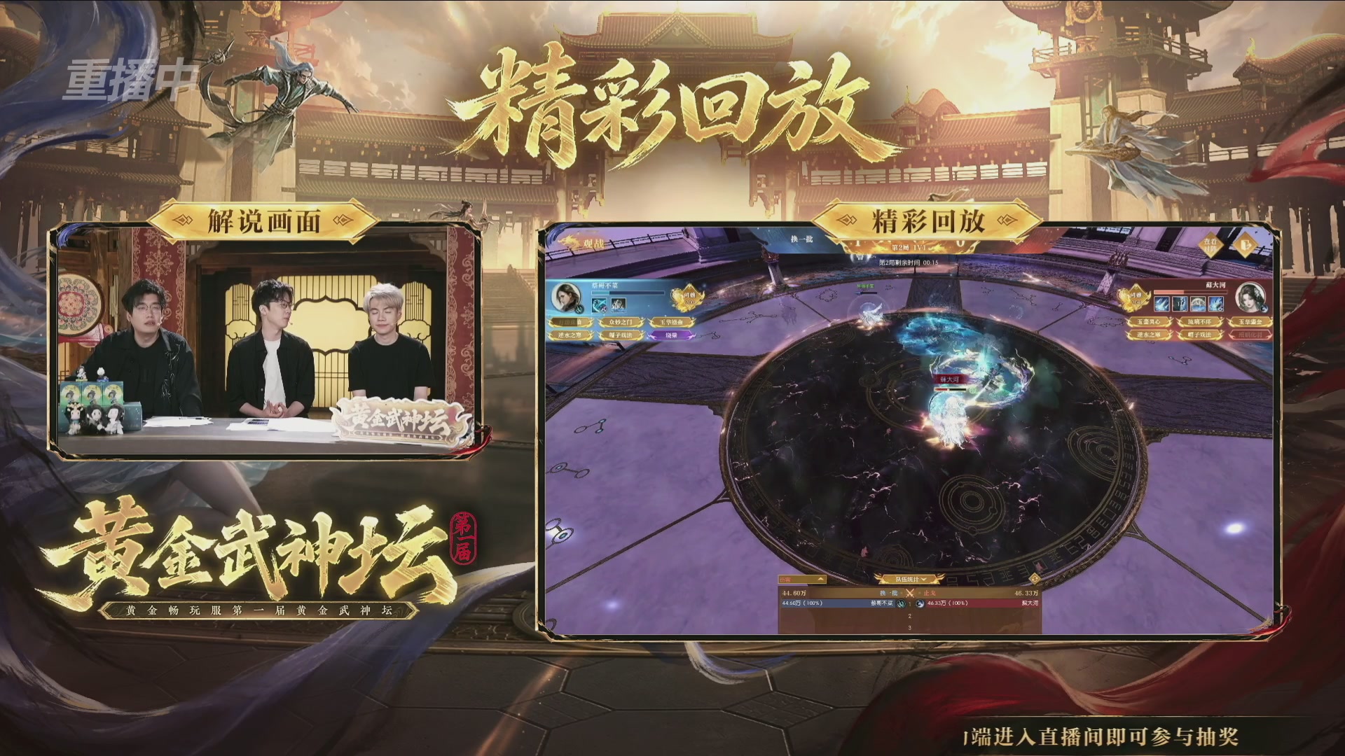 【重播】逆水寒黄金畅玩服首届黄金武神坛赛区决赛