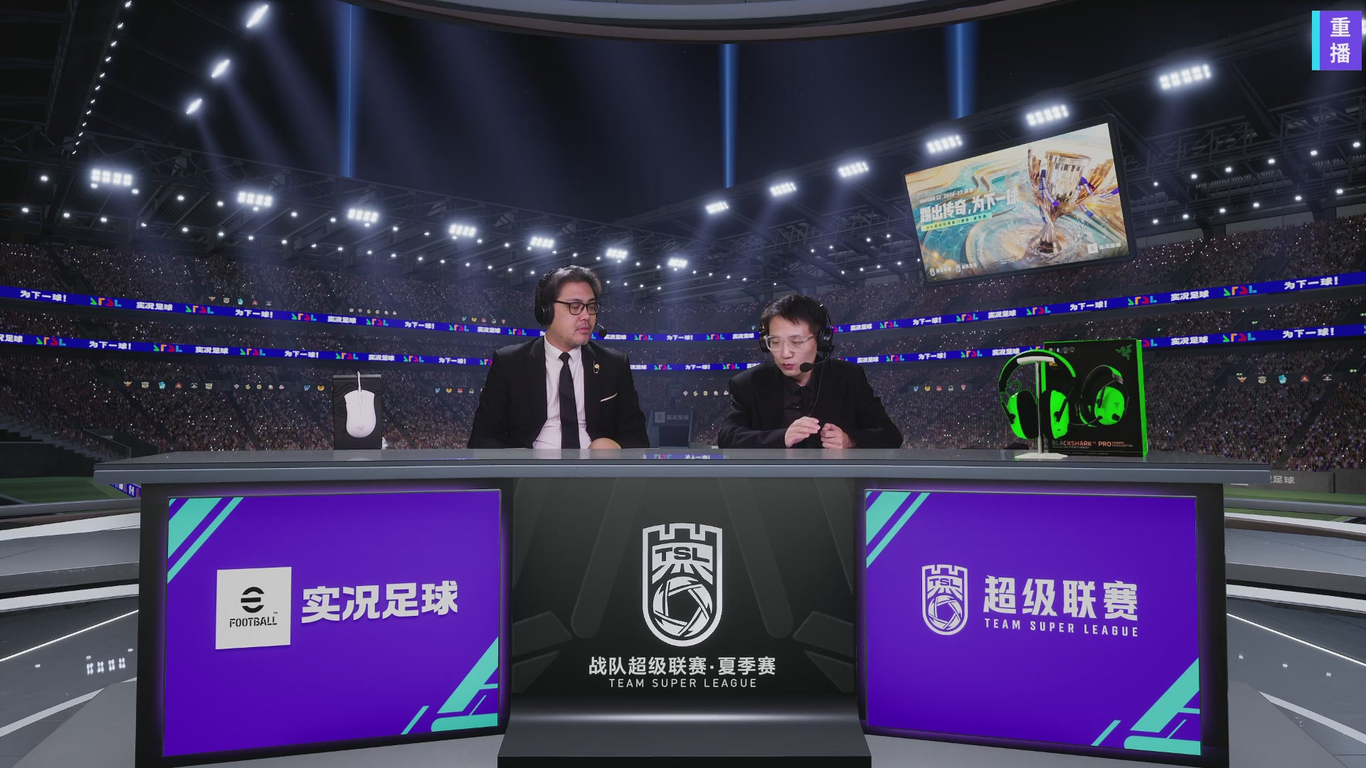 实况足球超级联赛26-27夏季赛