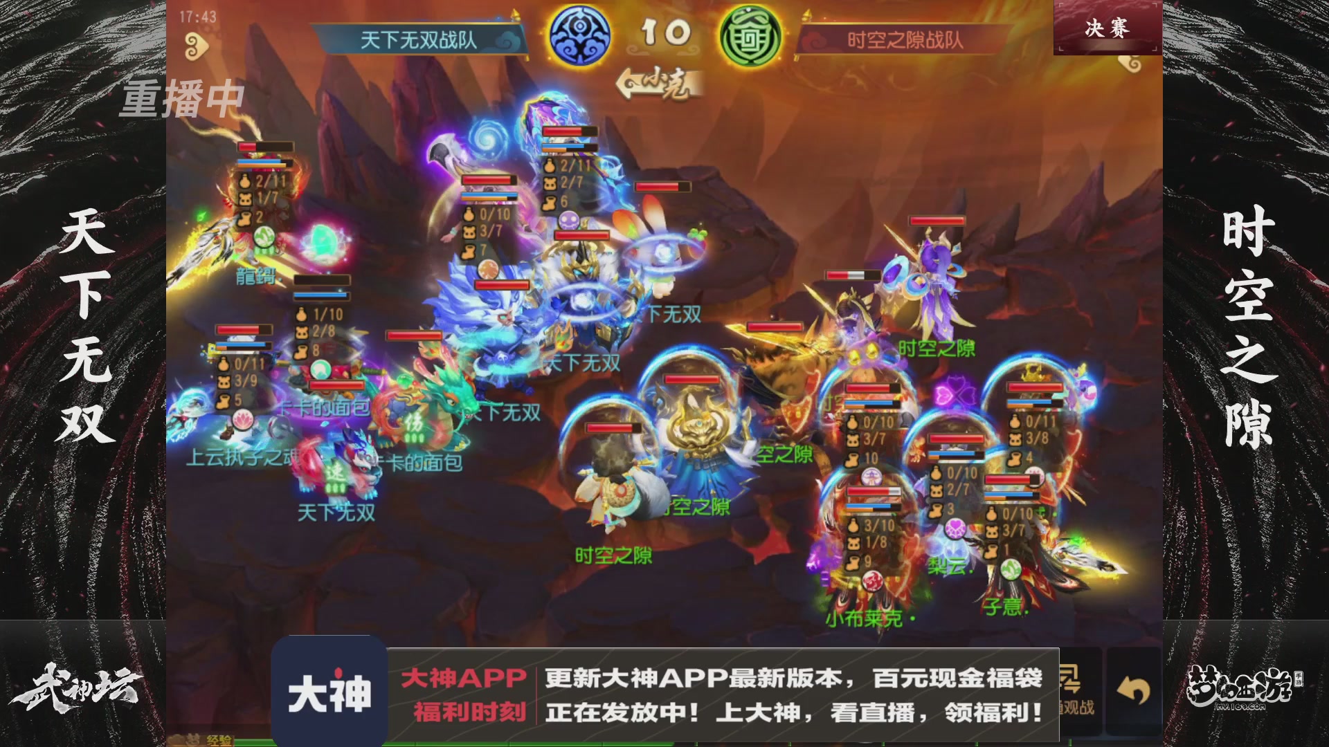 【重播】《梦幻西游》手游-124届武神坛