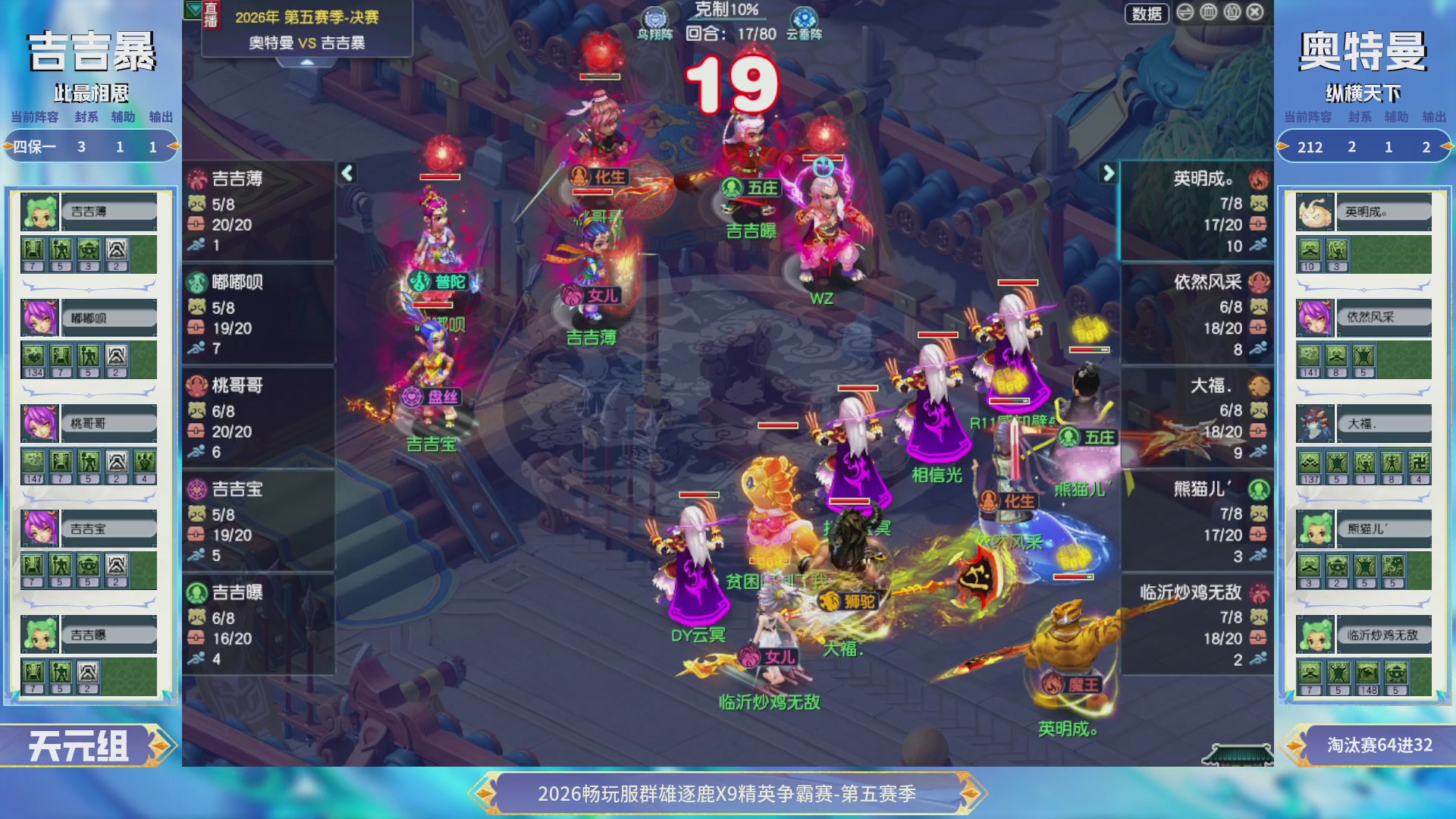 【重播】畅玩服群雄逐鹿X9第五赛季-淘汰赛
