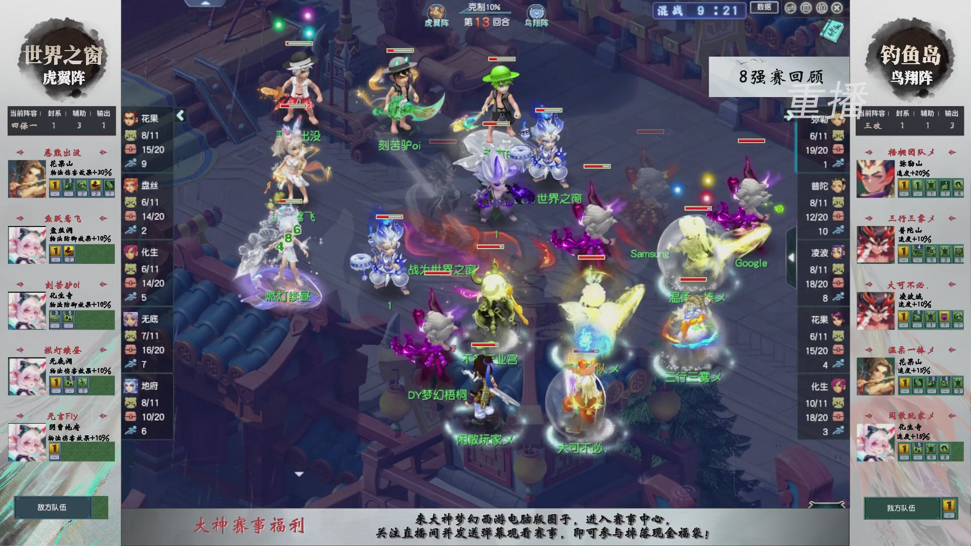 【重播】第242届武神坛-淘汰赛