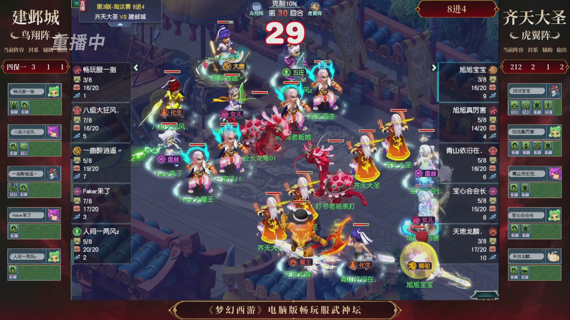 【重播】第3届畅玩服武神坛-积分赛