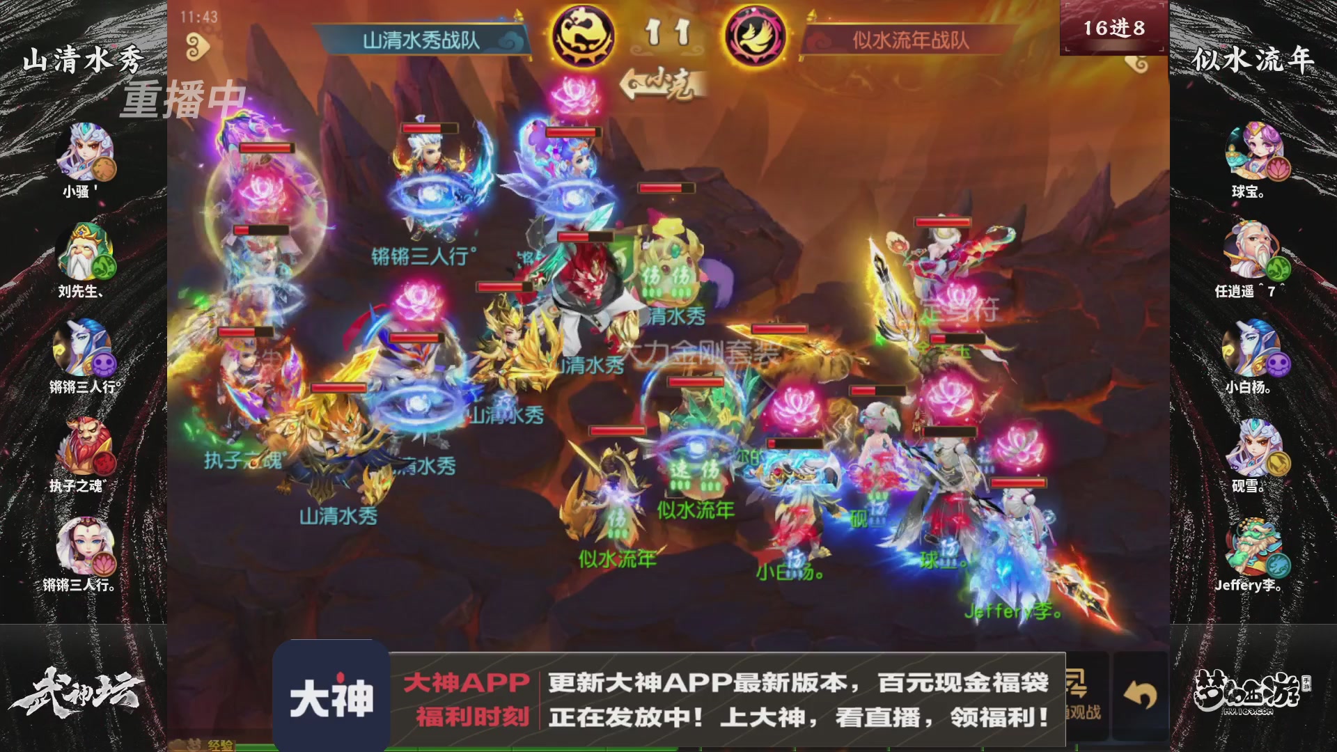 【重播】《梦幻西游》手游-124届武神坛